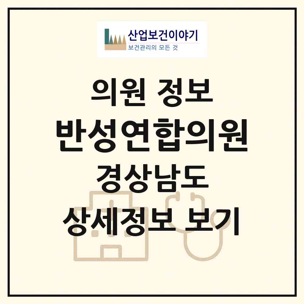 2026 반성연합의원 (진주시 일반성면)|의원|요양기관 정보