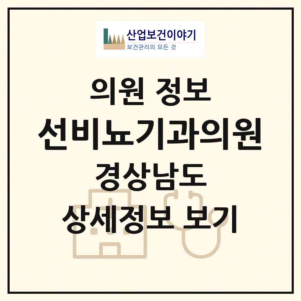2026 선비뇨기과의원 (창원시 합성2동)|의원|요양기관 정보