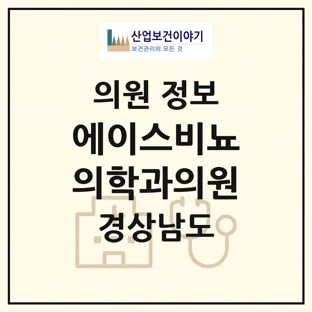 2026 에이스비뇨의학과의원 (창원시 석동)|의원|요양기관 정보
