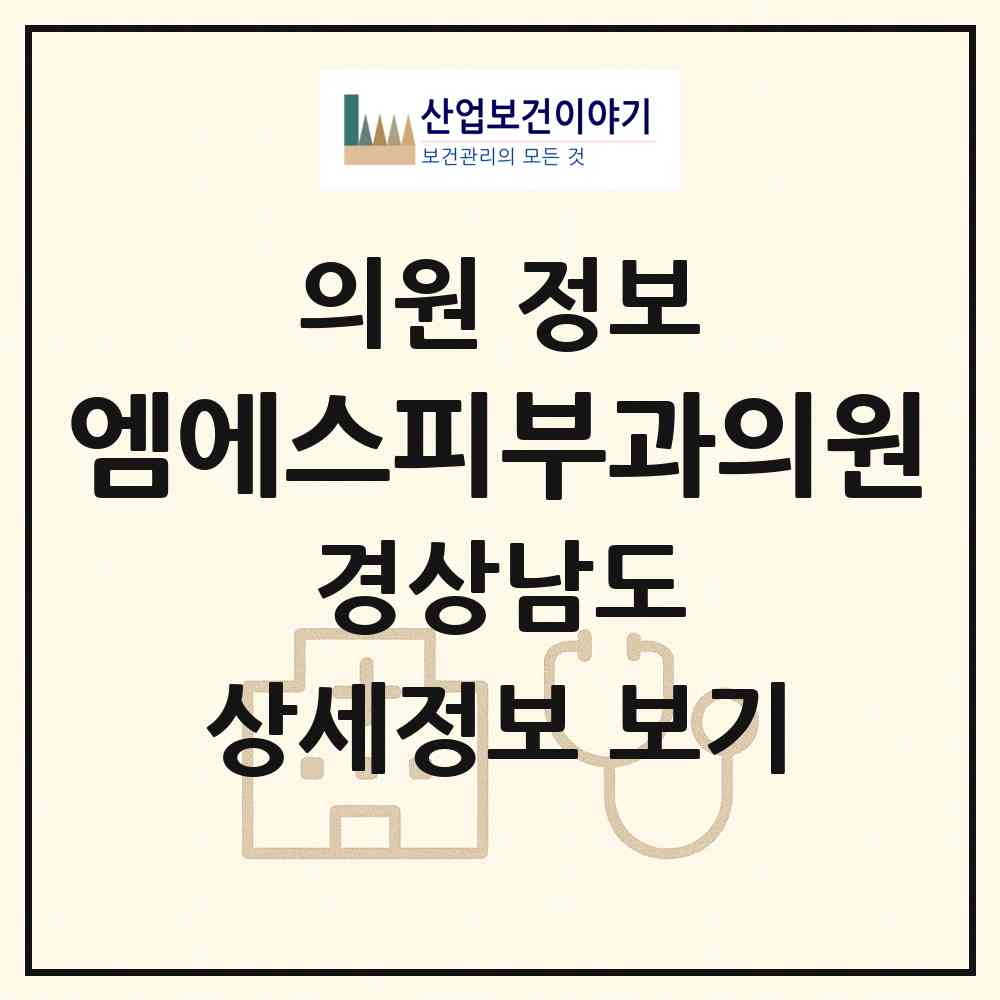 2026 엠에스피부과의원 (창원시 오동동)|의원|요양기관 정보