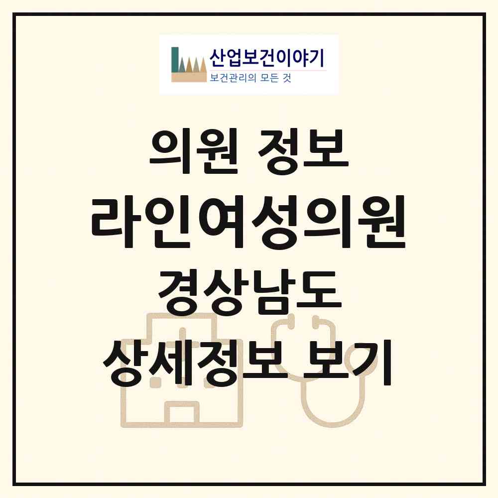 2026 라인여성의원 (진주시 중앙동)|의원|요양기관 정보