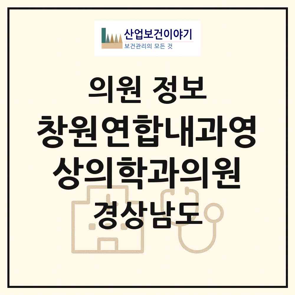 2026 창원연합내과영상의학과의원 (창원시 상남동)|의원|요양기관 정보