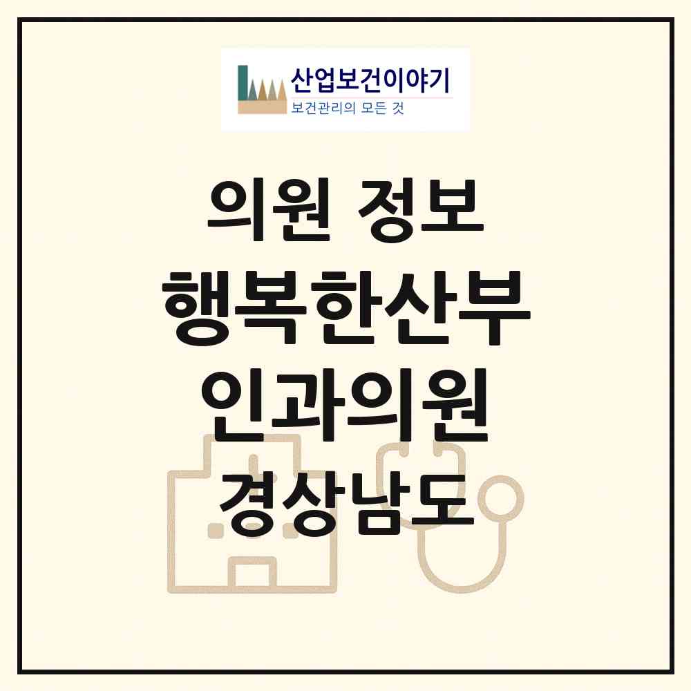 2026 행복한산부인과의원 (창원시 웅동2동)|의원|요양기관 정보