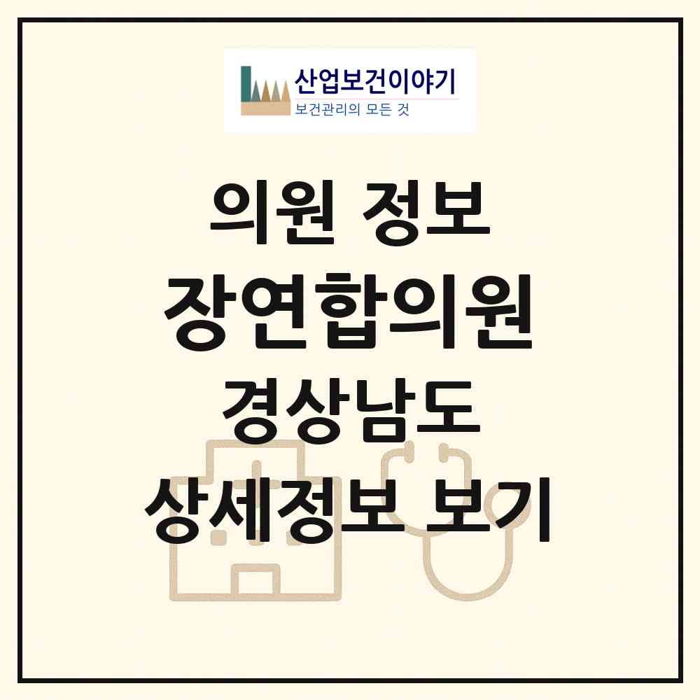 2026 장연합의원 (김해시 부원동)|의원|요양기관 정보