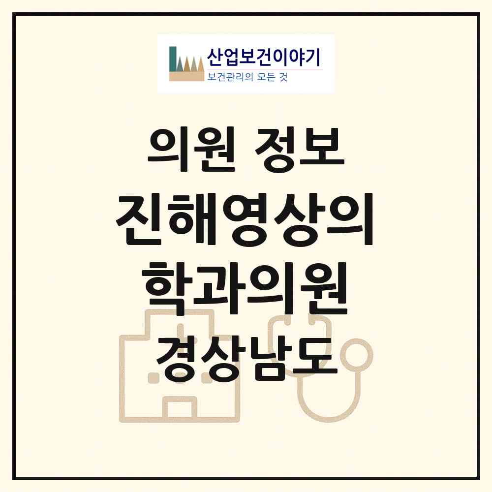2026 진해영상의학과의원 (창원시 충무동)|의원|요양기관 정보