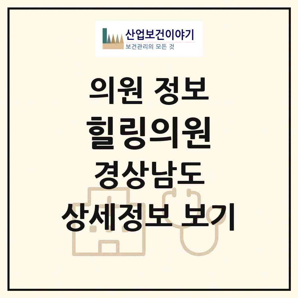 2026 힐링의원 (김해시 북부동)|의원|요양기관 정보