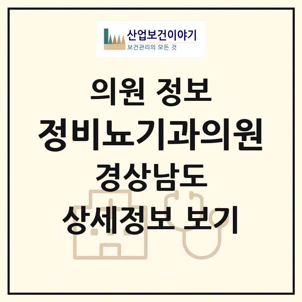 2026 정비뇨기과의원 (창원시 상남동)|의원|요양기관 정보