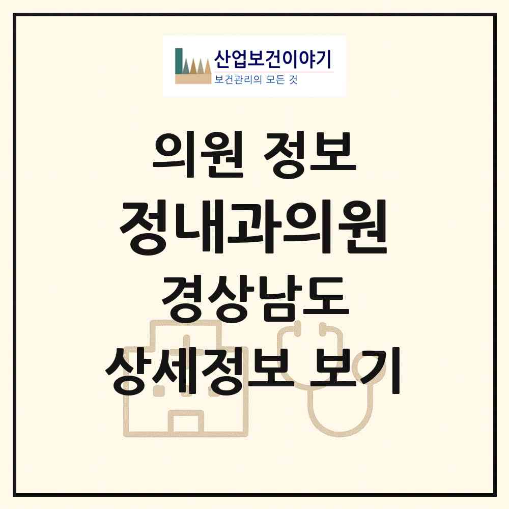 2026 정내과의원 (창원시 중앙동)|의원|요양기관 정보
