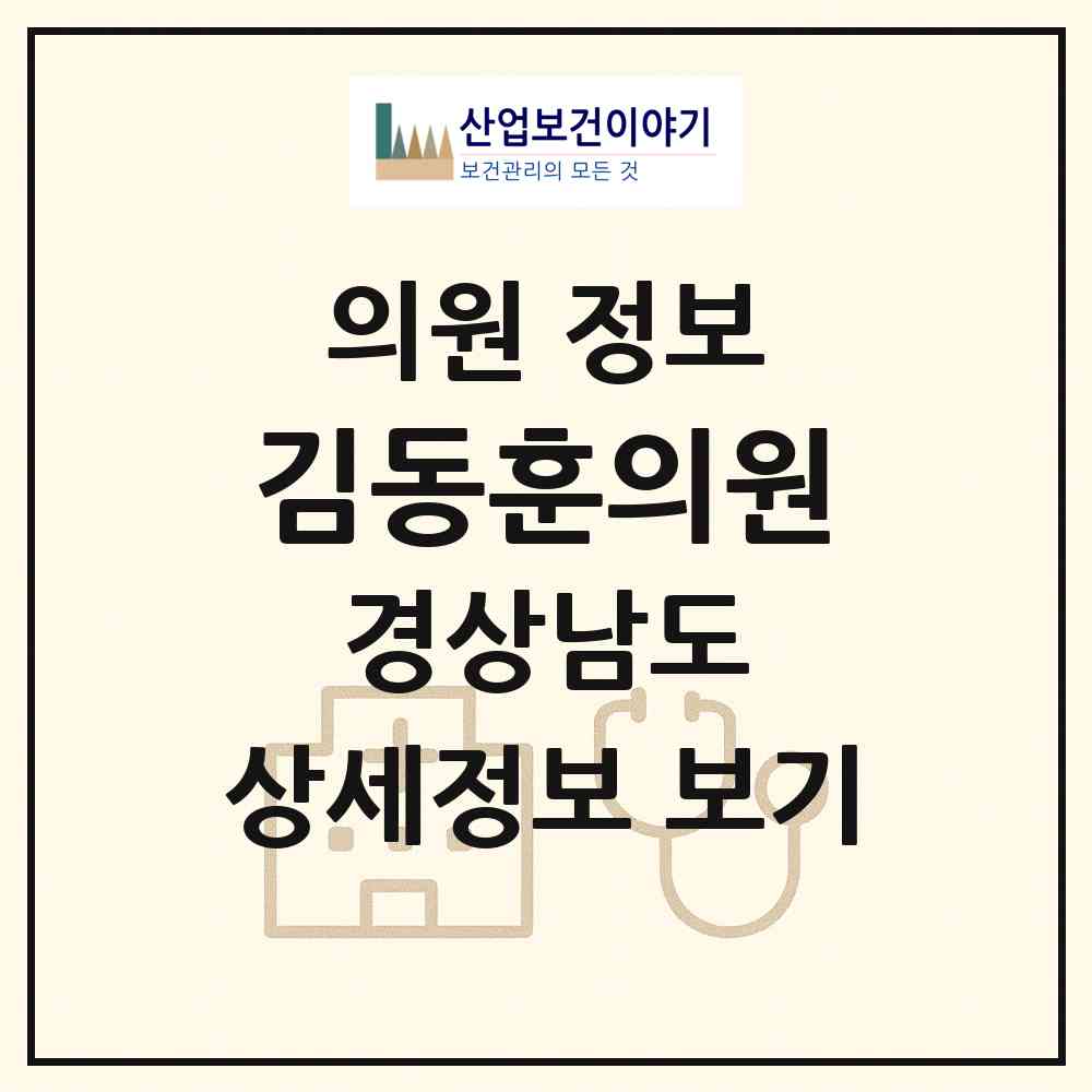 2026 김동훈의원 (양산시 상북면)|의원|요양기관 정보