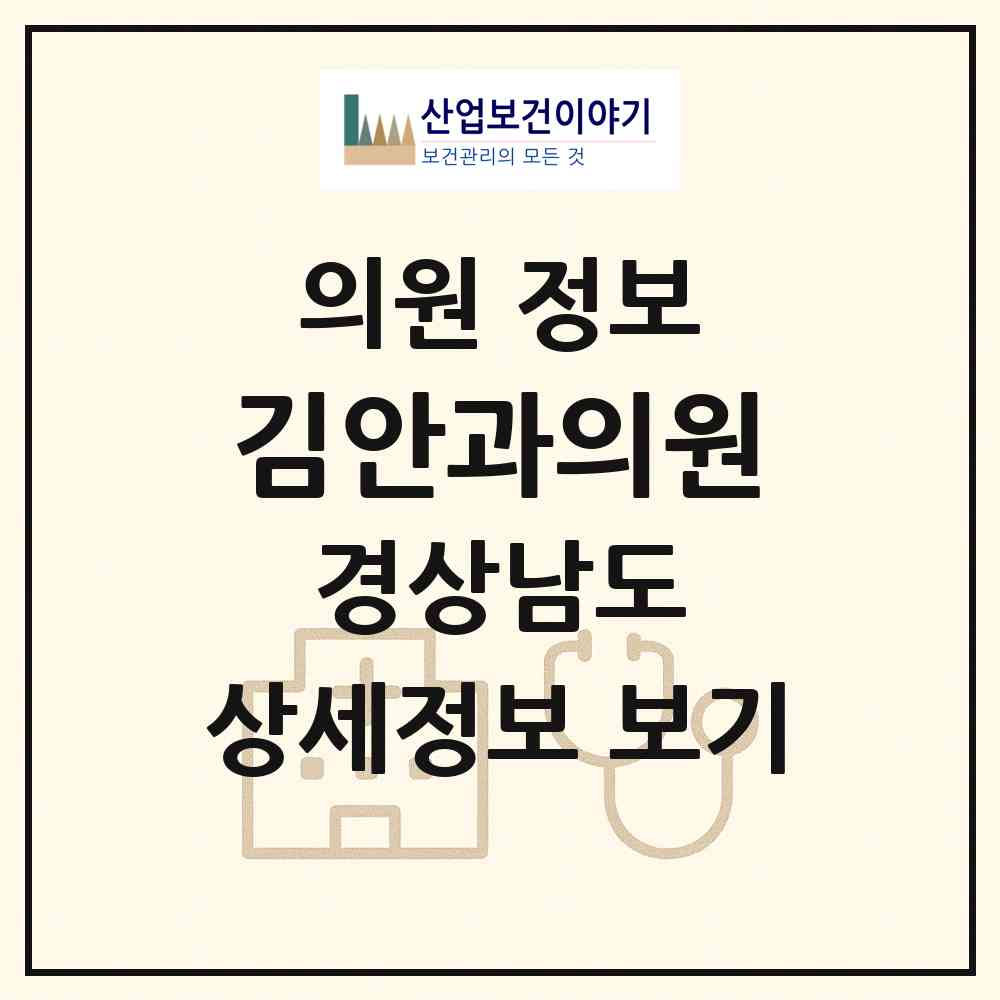 2026 김안과의원 (창원시 석전동)|의원|요양기관 정보