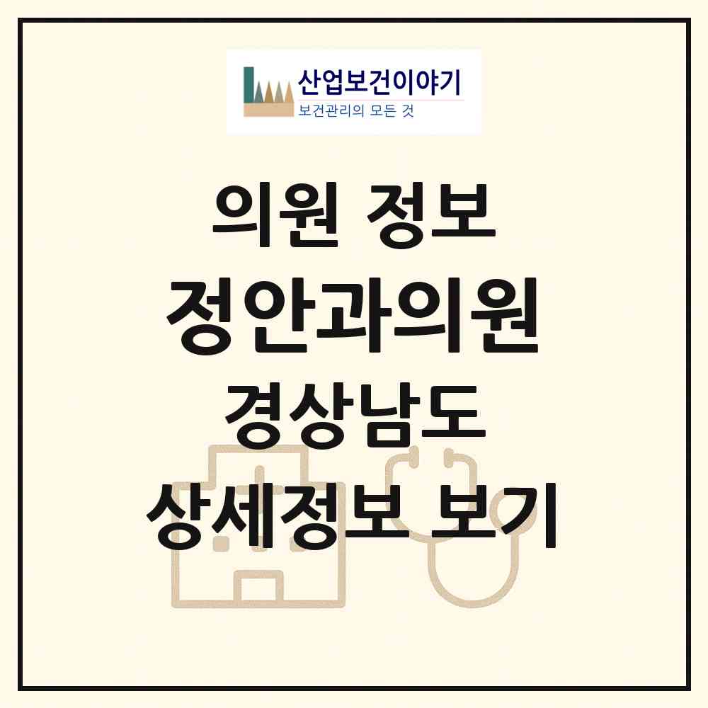 2026 정안과의원 (창원시 합성1동)|의원|요양기관 정보