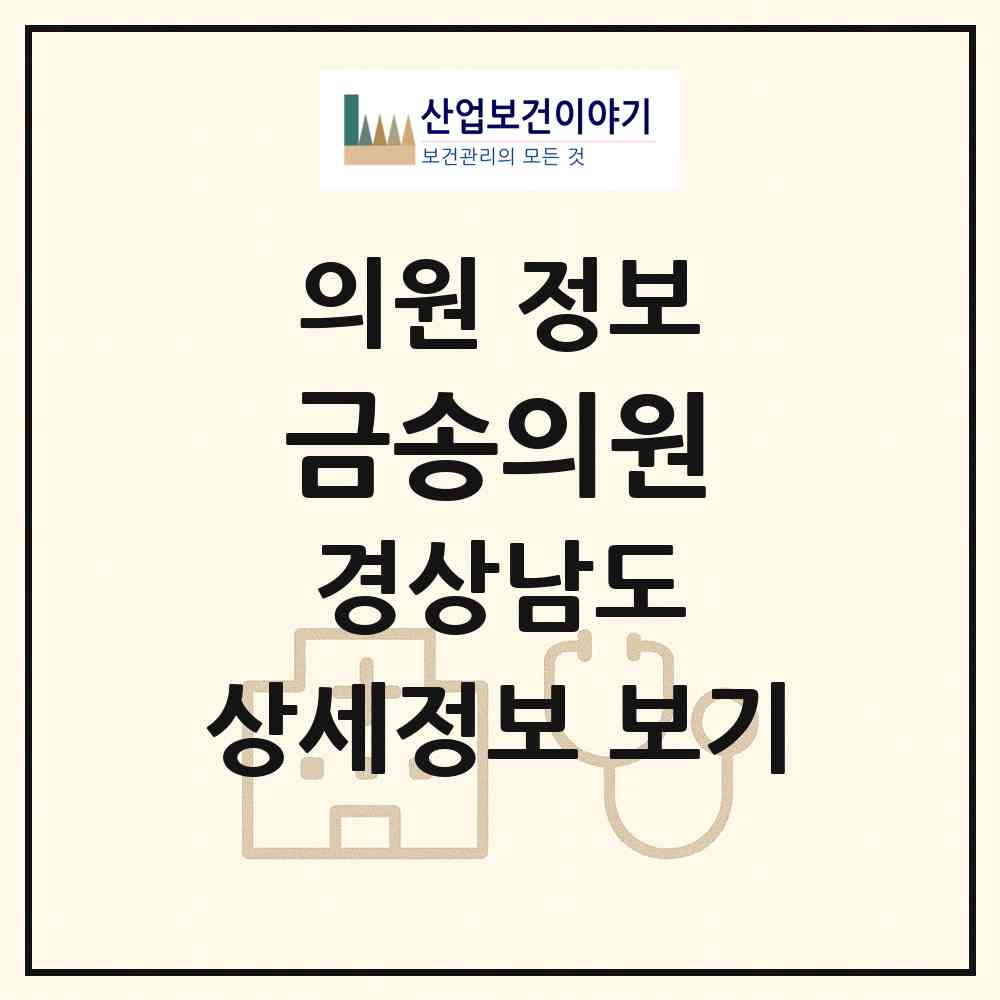 2026 금송의원 (밀양시 삼랑진읍)|의원|요양기관 정보