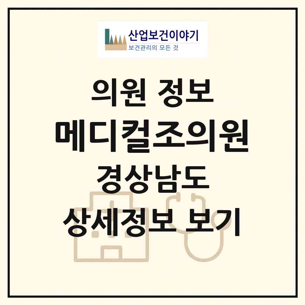 2026 메디컬조의원 (창원시 의창동)|의원|요양기관 정보