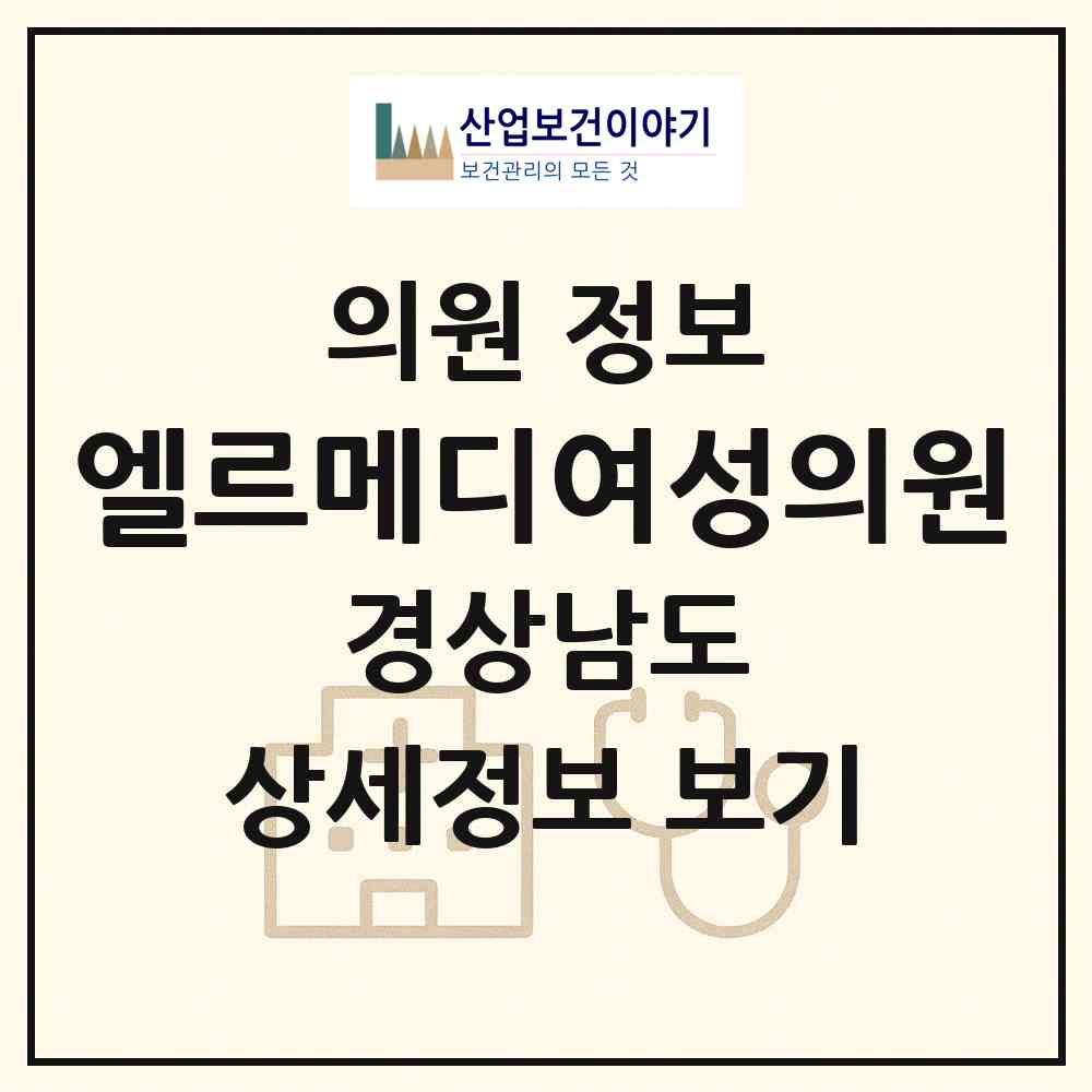 2026 엘르메디여성의원 (창원시 의창동)|의원|요양기관 정보