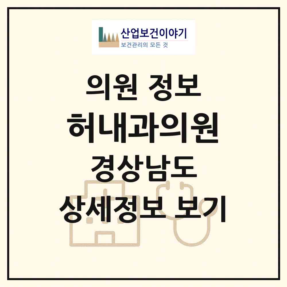 2026 허내과의원 (창원시 의창동)|의원|요양기관 정보