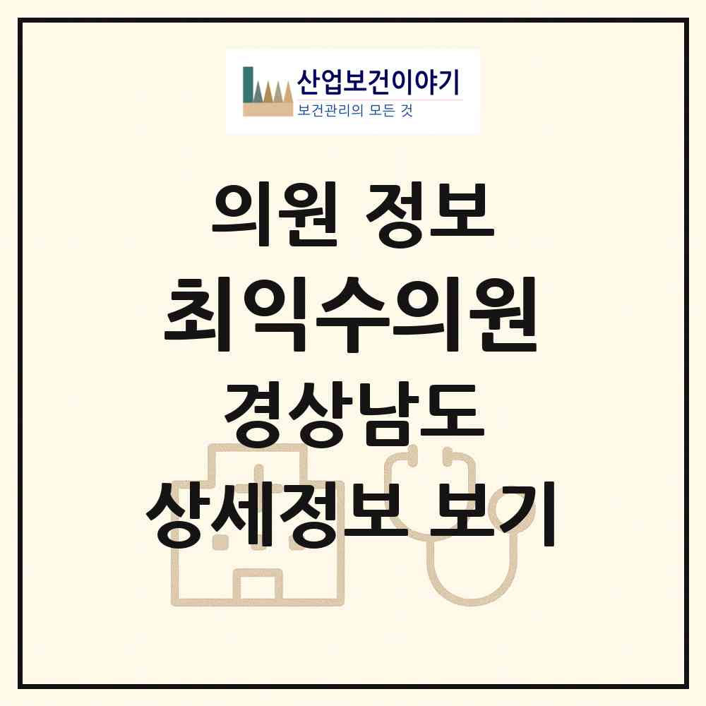 2026 최익수의원 (창원시 명곡동)|의원|요양기관 정보