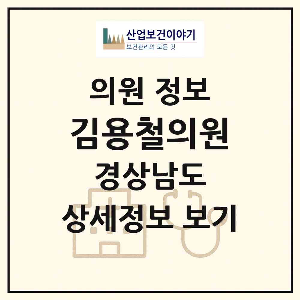 2026 김용철의원 (김해시 회현동)|의원|요양기관 정보
