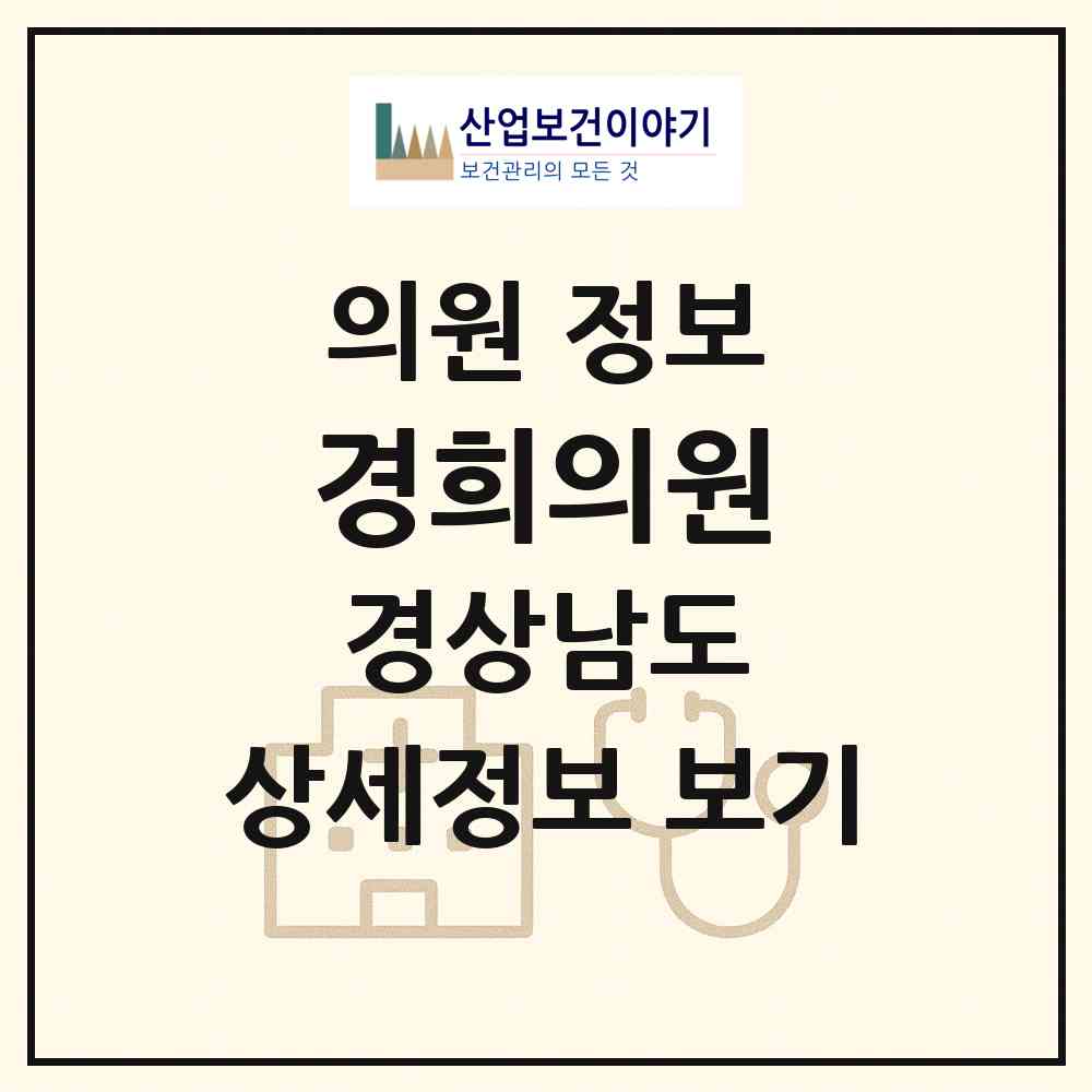 2026 경희의원 (함안군 대산면)|의원|요양기관 정보