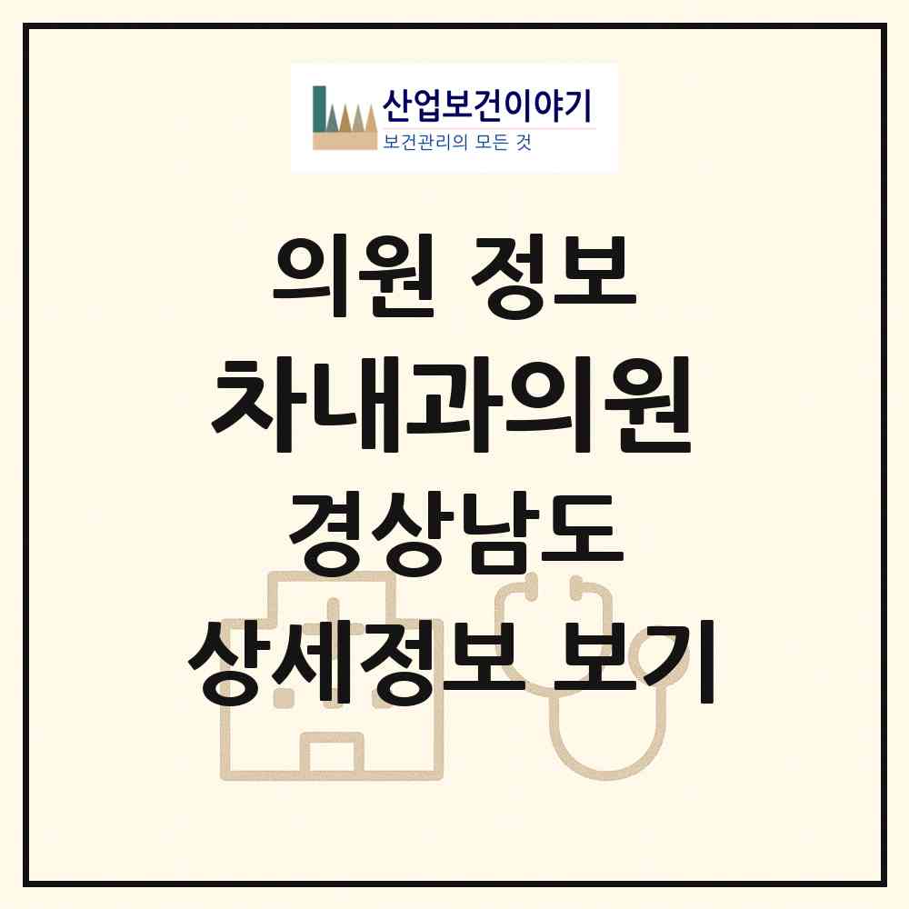 2026 차내과의원 (창원시 봉림동)|의원|요양기관 정보