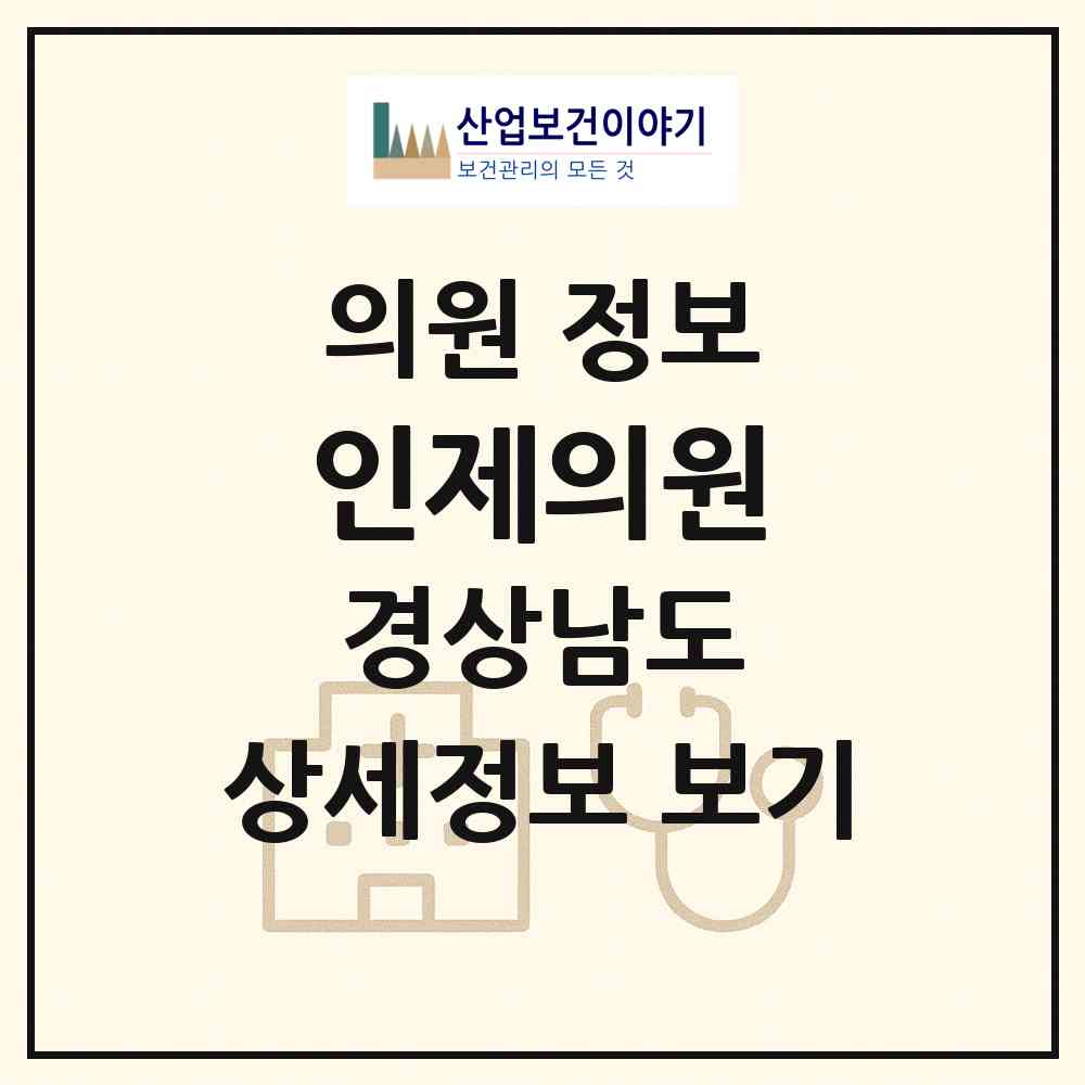 2026 인제의원 (함안군 가야읍)|의원|요양기관 정보