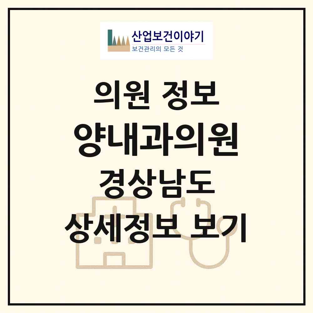 2026 양내과의원 (창원시 충무동)|의원|요양기관 정보