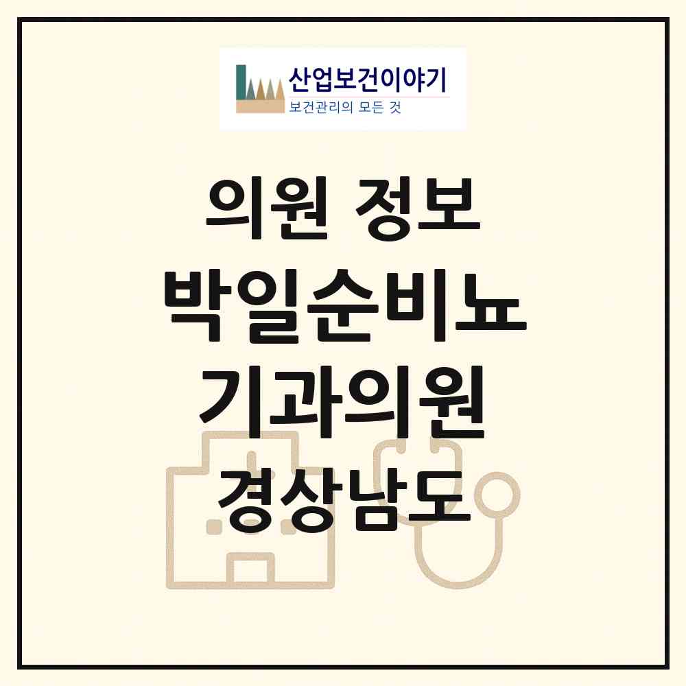 2026 박일순비뇨기과의원 (창원시 상남동)|의원|요양기관 정보
