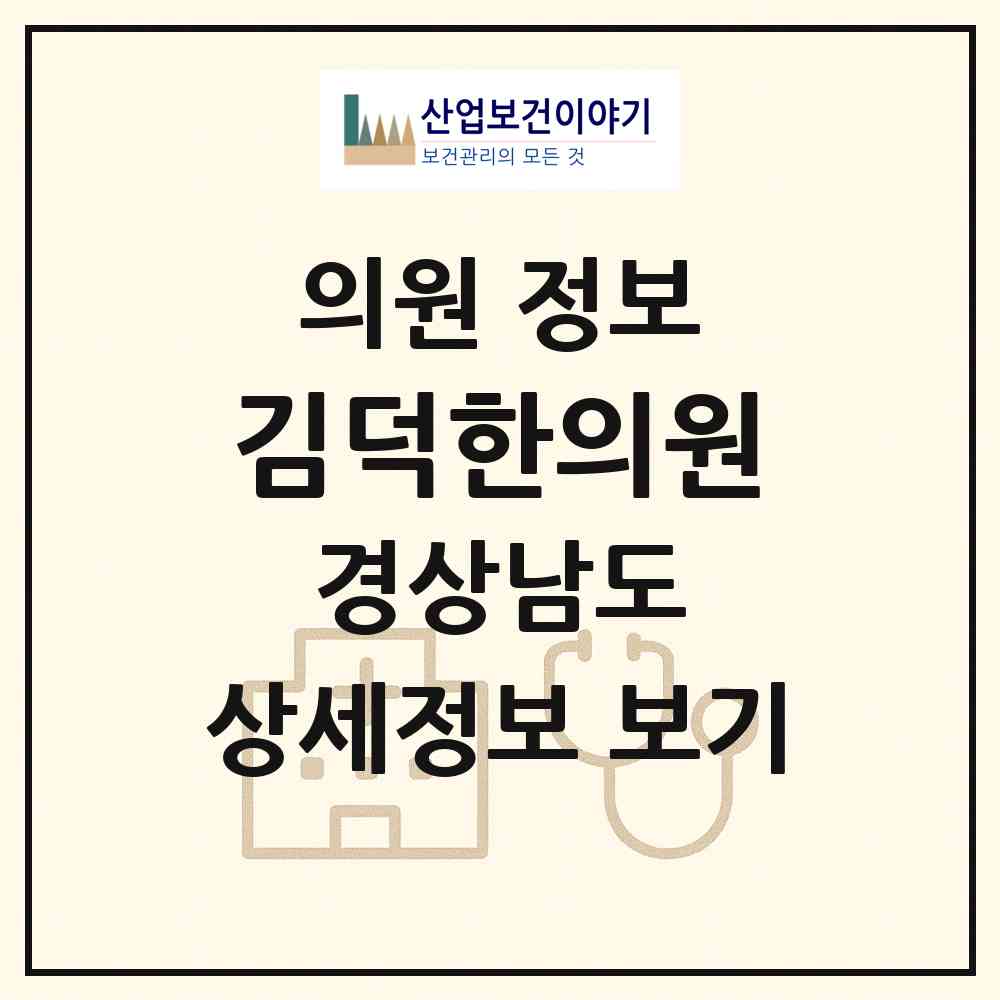2026 김덕한의원 (양산시 물금읍)|의원|요양기관 정보