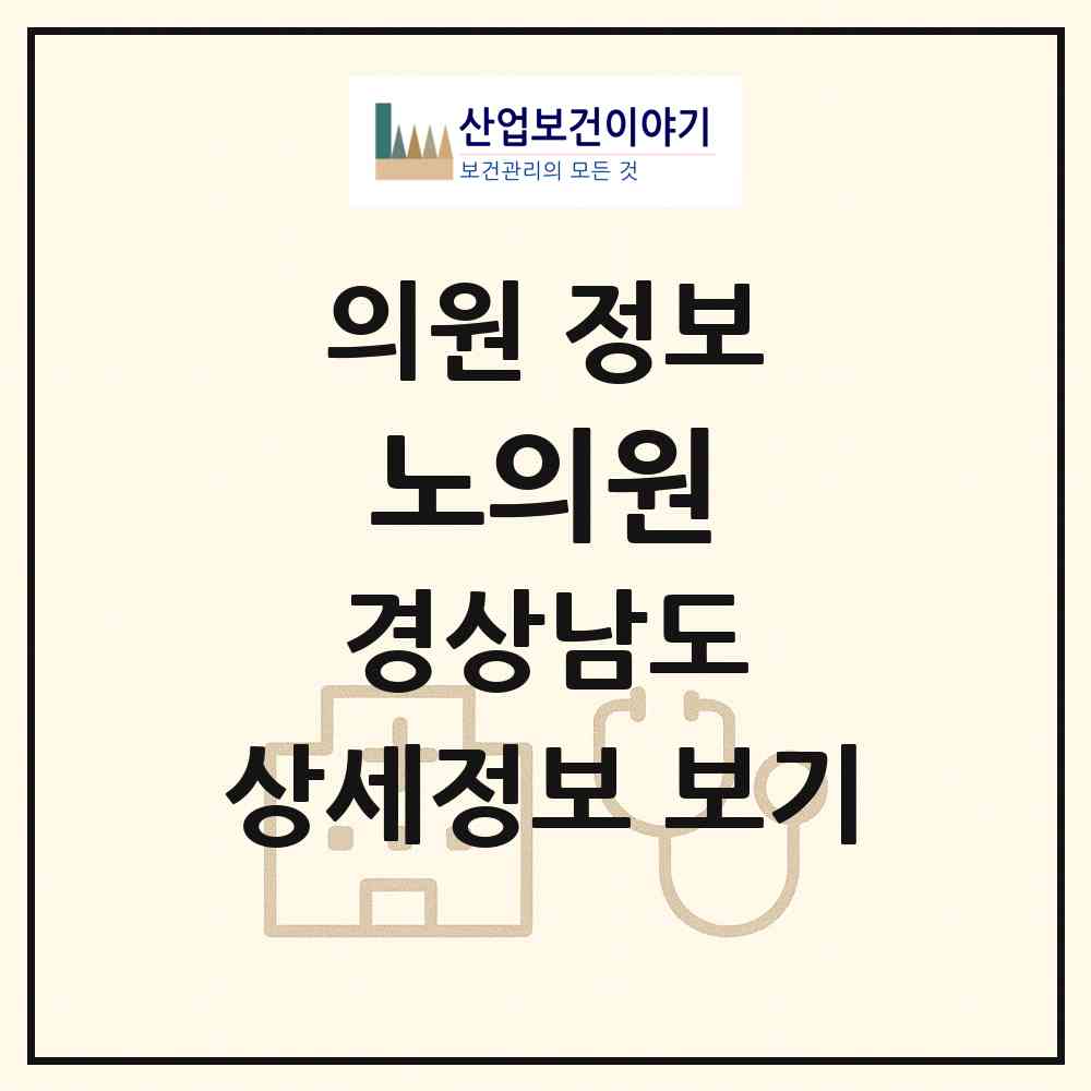 2026 노의원 (김해시 부원동)|의원|요양기관 정보