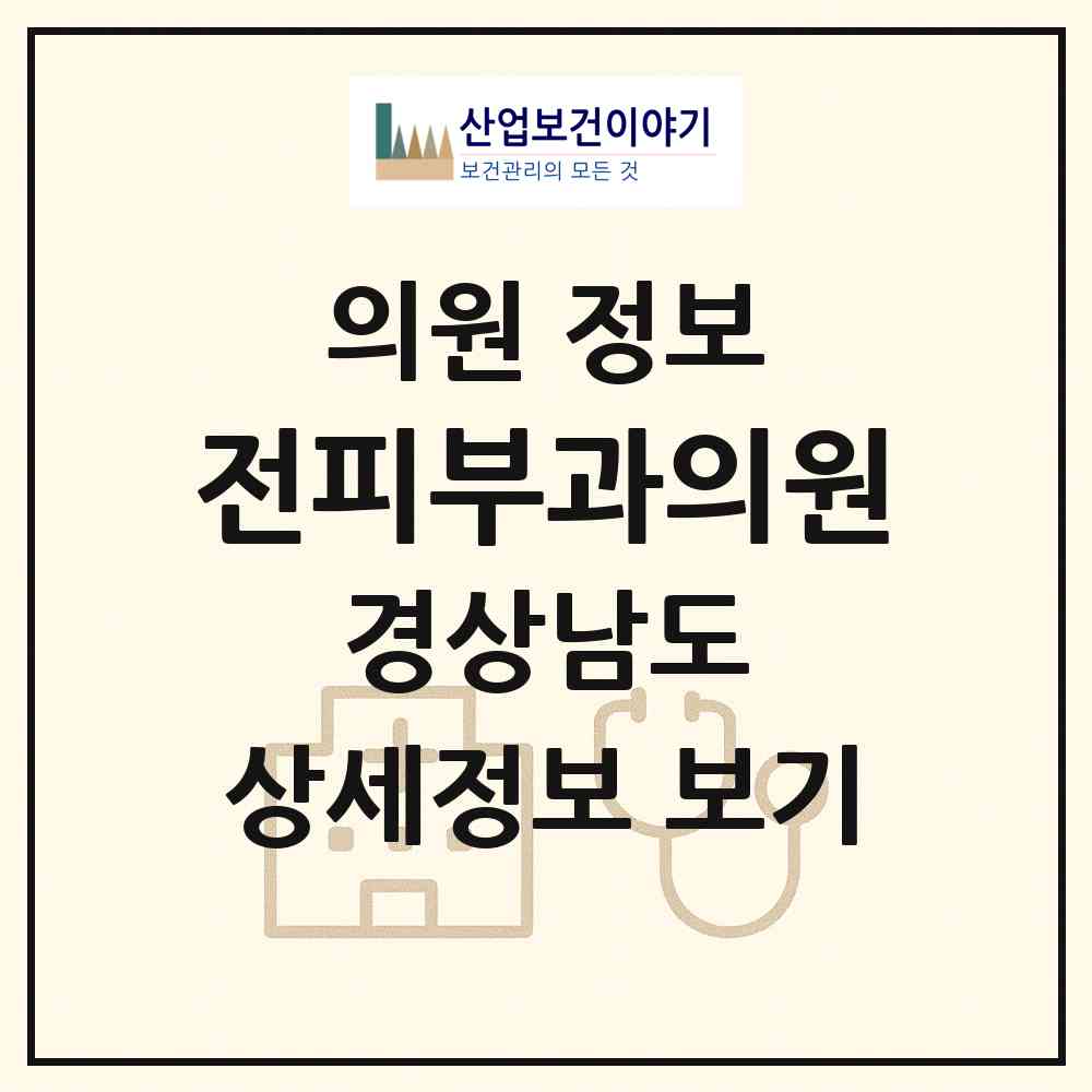 2026 전피부과의원 (양산시 양주동)|의원|요양기관 정보