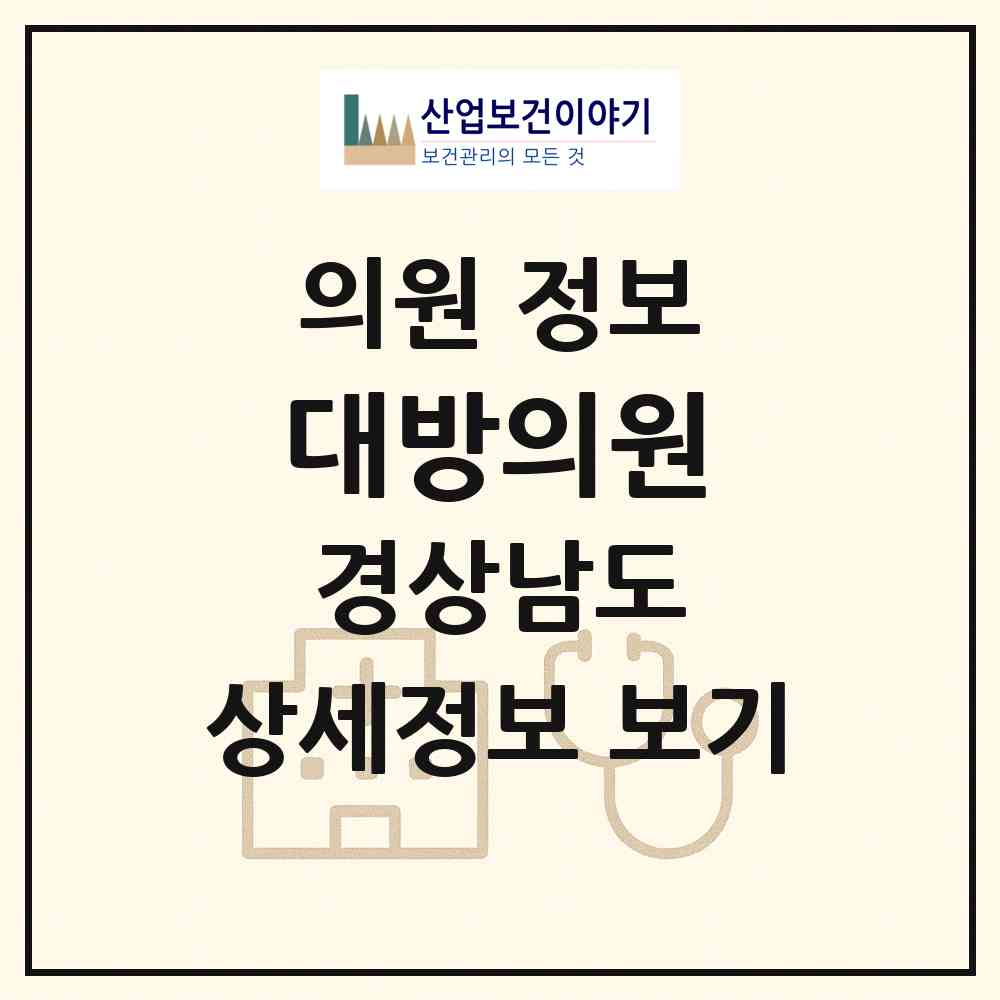 2026 대방의원 (창원시 사파동)|의원|요양기관 정보
