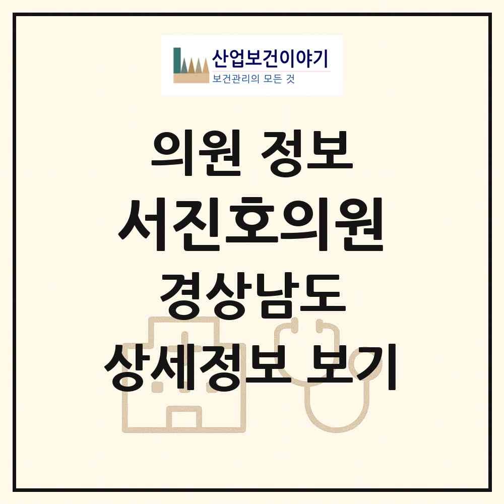 2026 서진호의원 (고성군 영오면)|의원|요양기관 정보