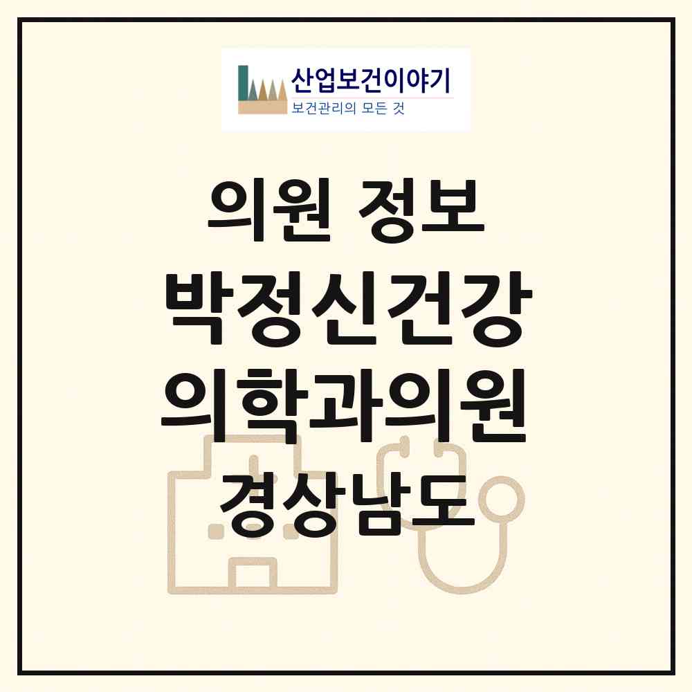 2026 박정신건강의학과의원 (양산시 중앙동)|의원|요양기관 정보