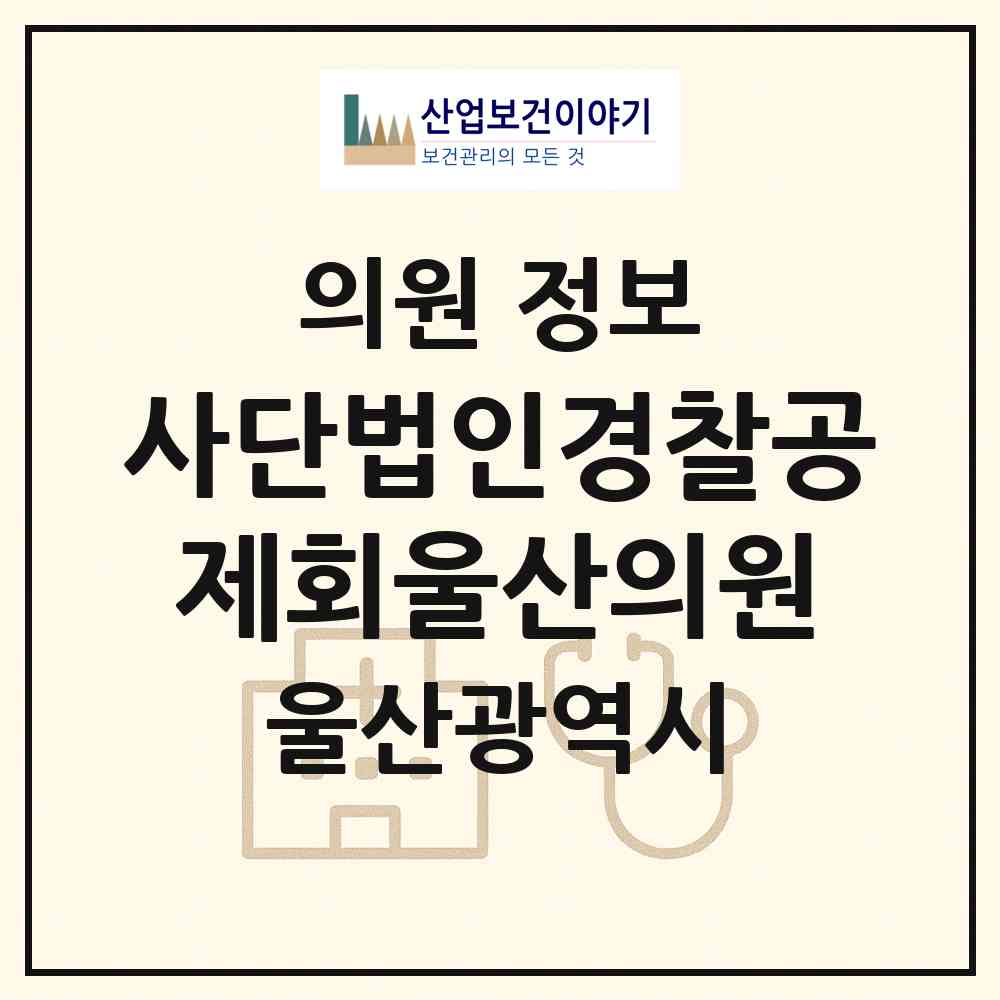 2026 사단법인경찰공제회울산의원 (울산 울주군 상북면)|의원|요양기관 정보
