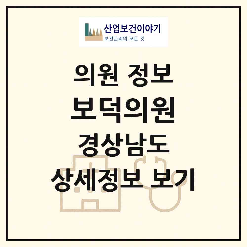 2026 보덕의원 (하동군 화개면)|의원|요양기관 정보