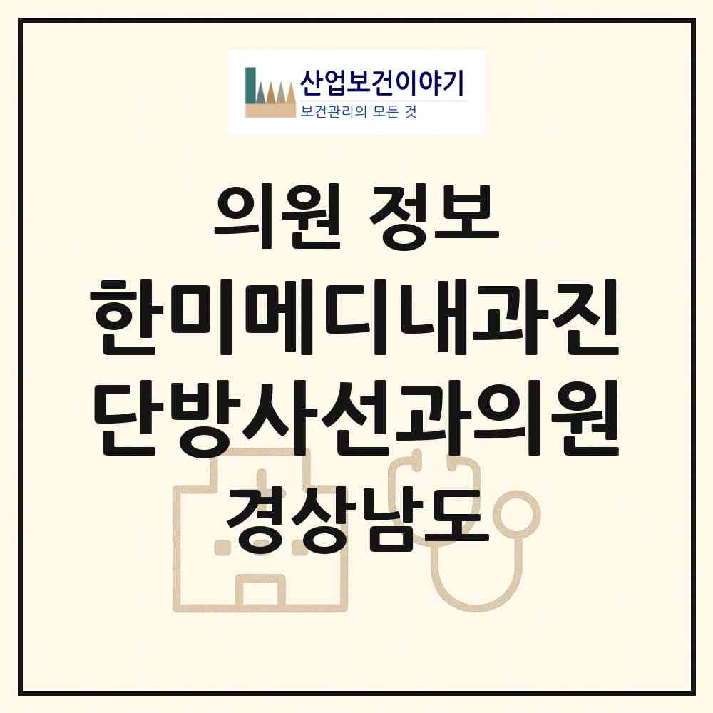 2026 한미메디내과진단방사선과의원 (창원시 월영동)|의원|요양기관 정보