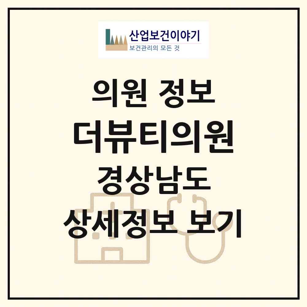 2026 더뷰티의원 (양산시 물금읍)|의원|요양기관 정보