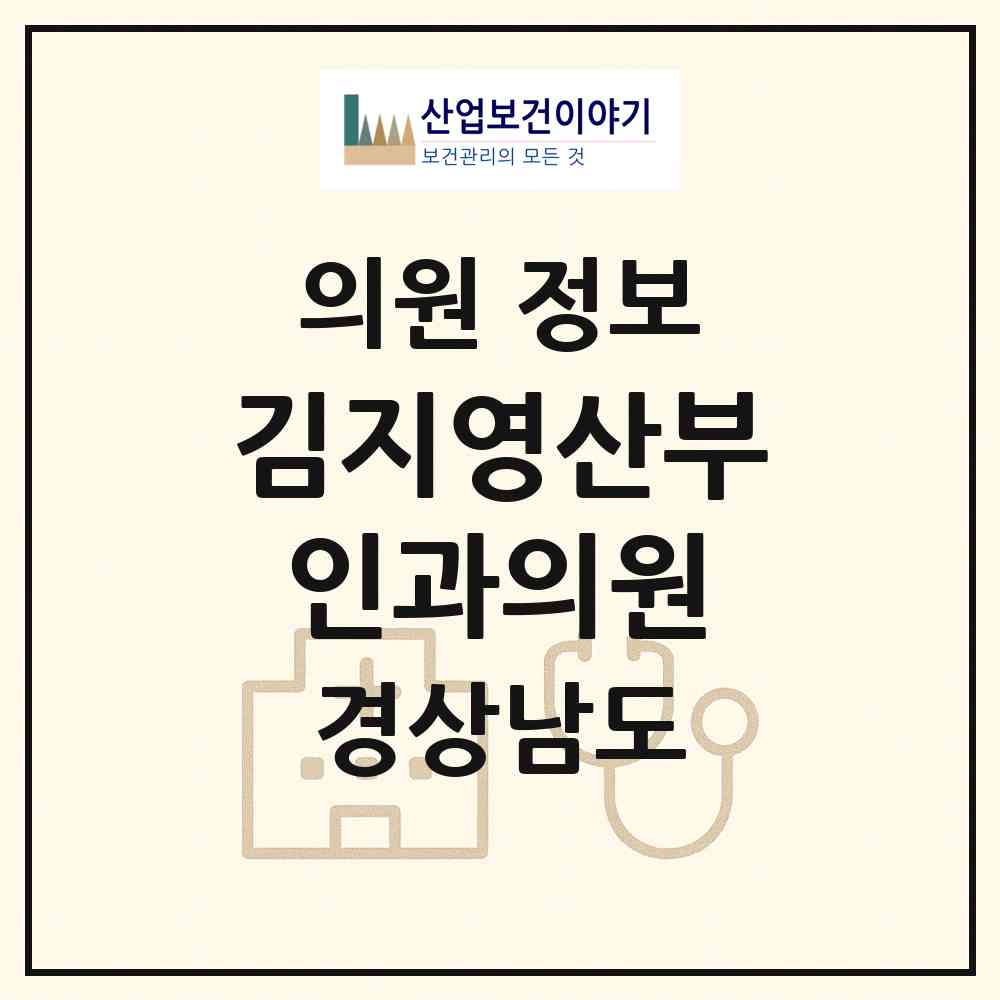 2026 김지영산부인과의원 (거제시 고현동)|의원|요양기관 정보
