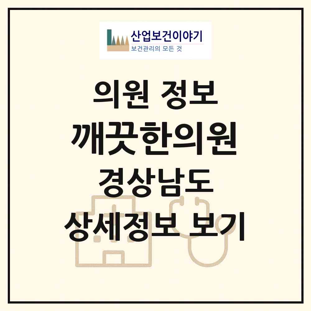 2026 깨끗한의원 (창원시 합성2동)|의원|요양기관 정보