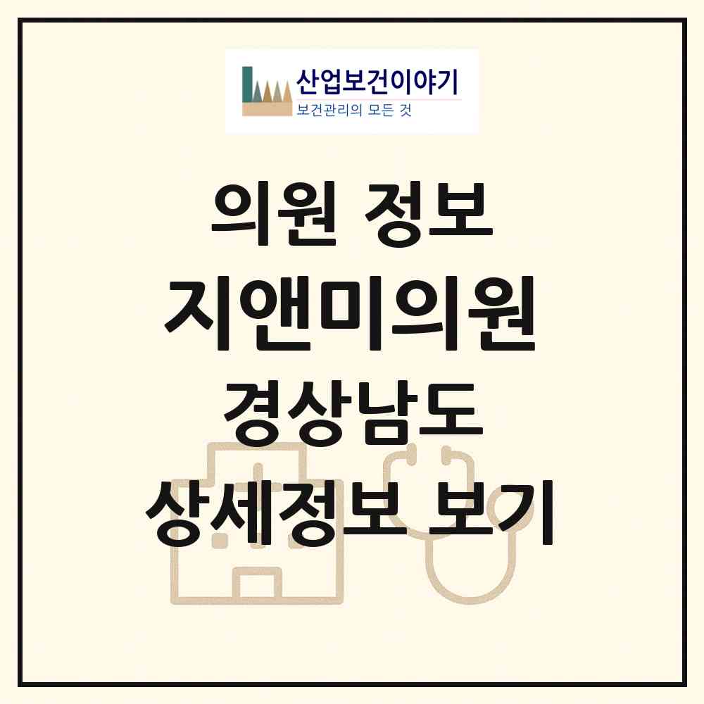 2026 지앤미의원 (거제시 고현동)|의원|요양기관 정보