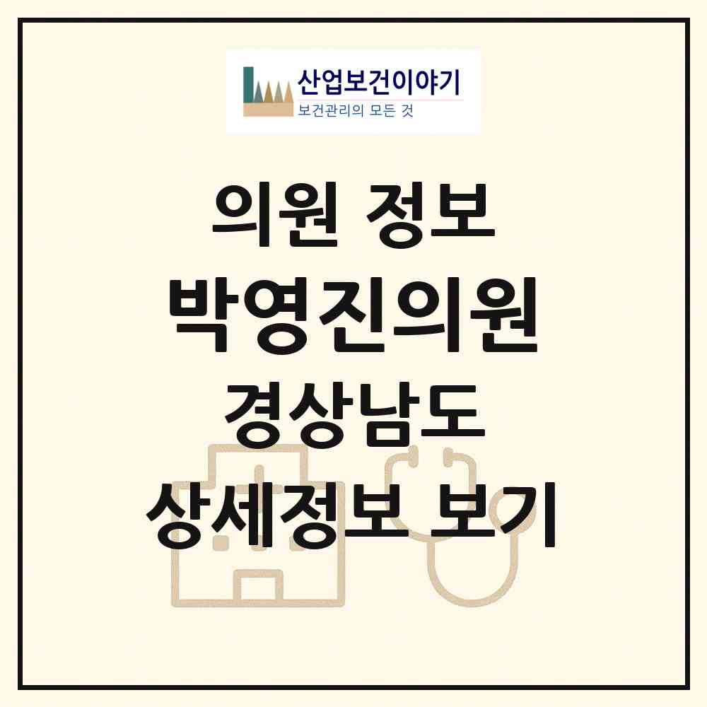 2026 박영진의원 (김해시 삼안동)|의원|요양기관 정보