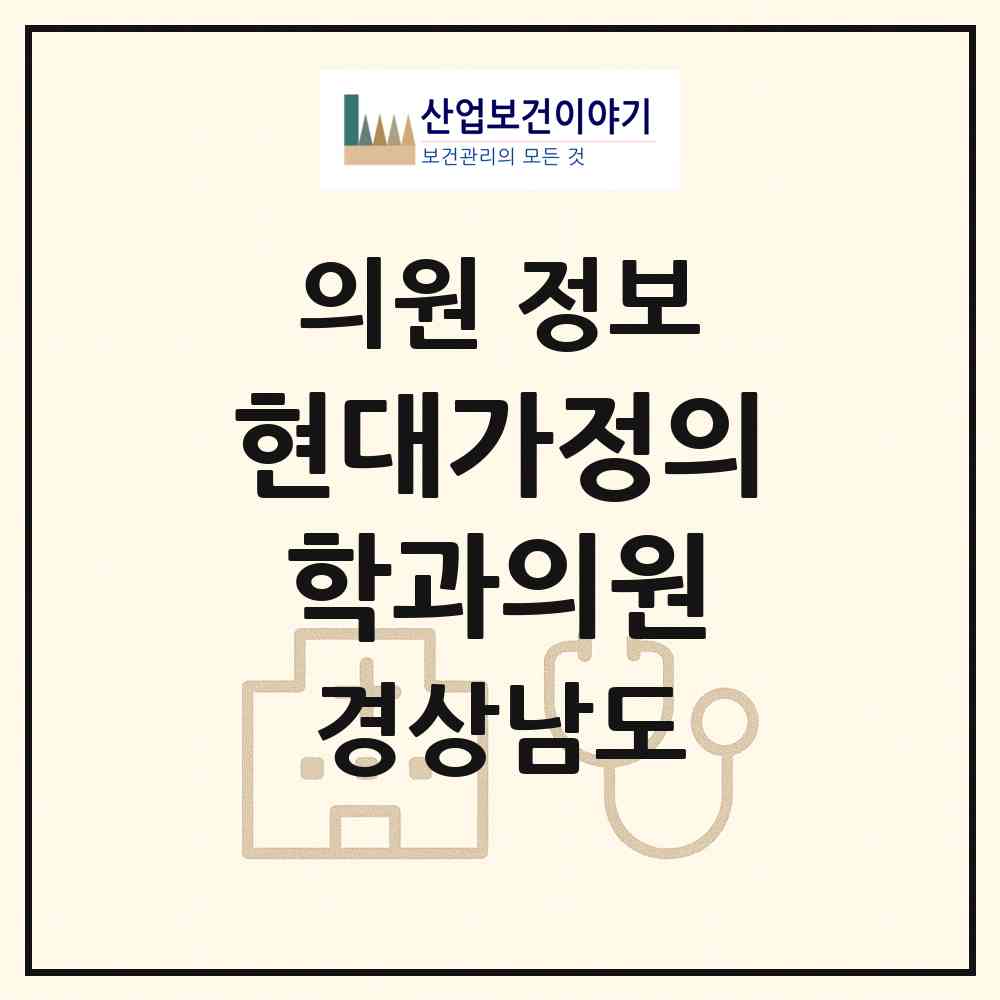 2026 현대가정의학과의원 (산청군 신안면)|의원|요양기관 정보