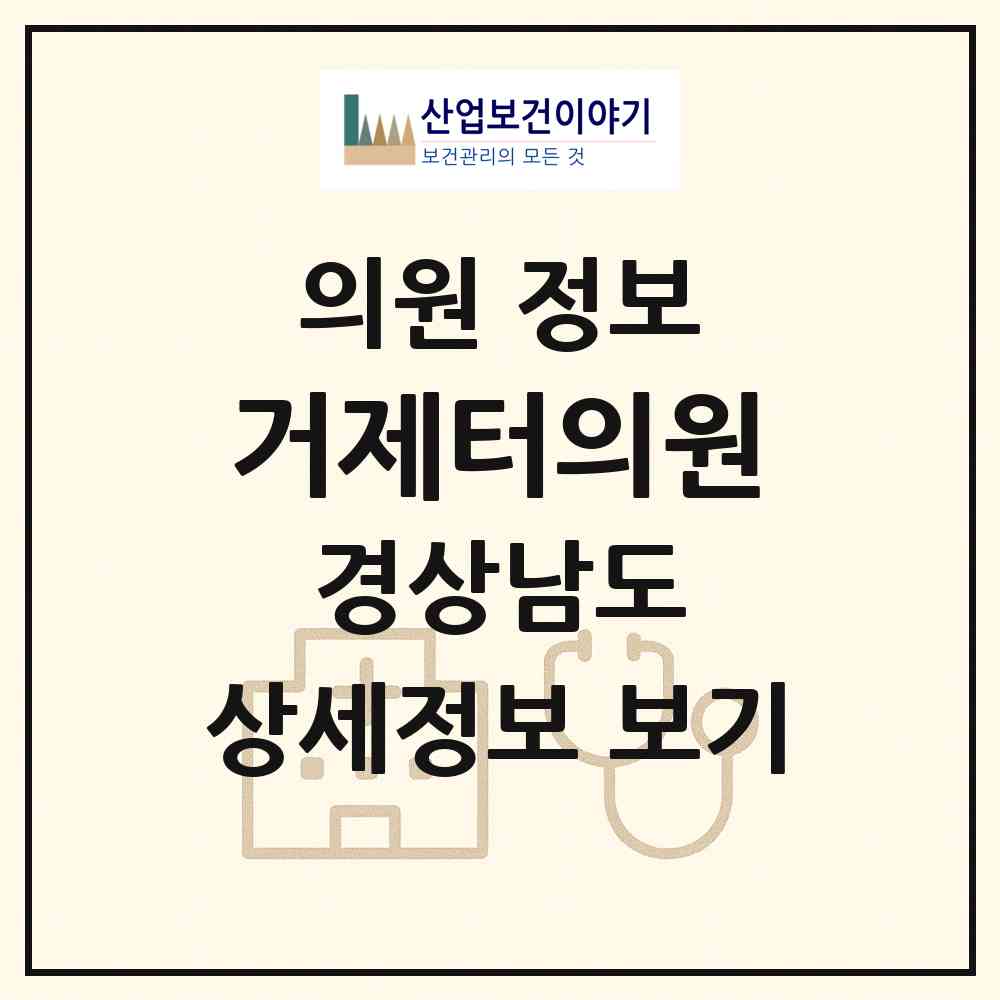 2026 거제터의원 (거제시 장평동)|의원|요양기관 정보