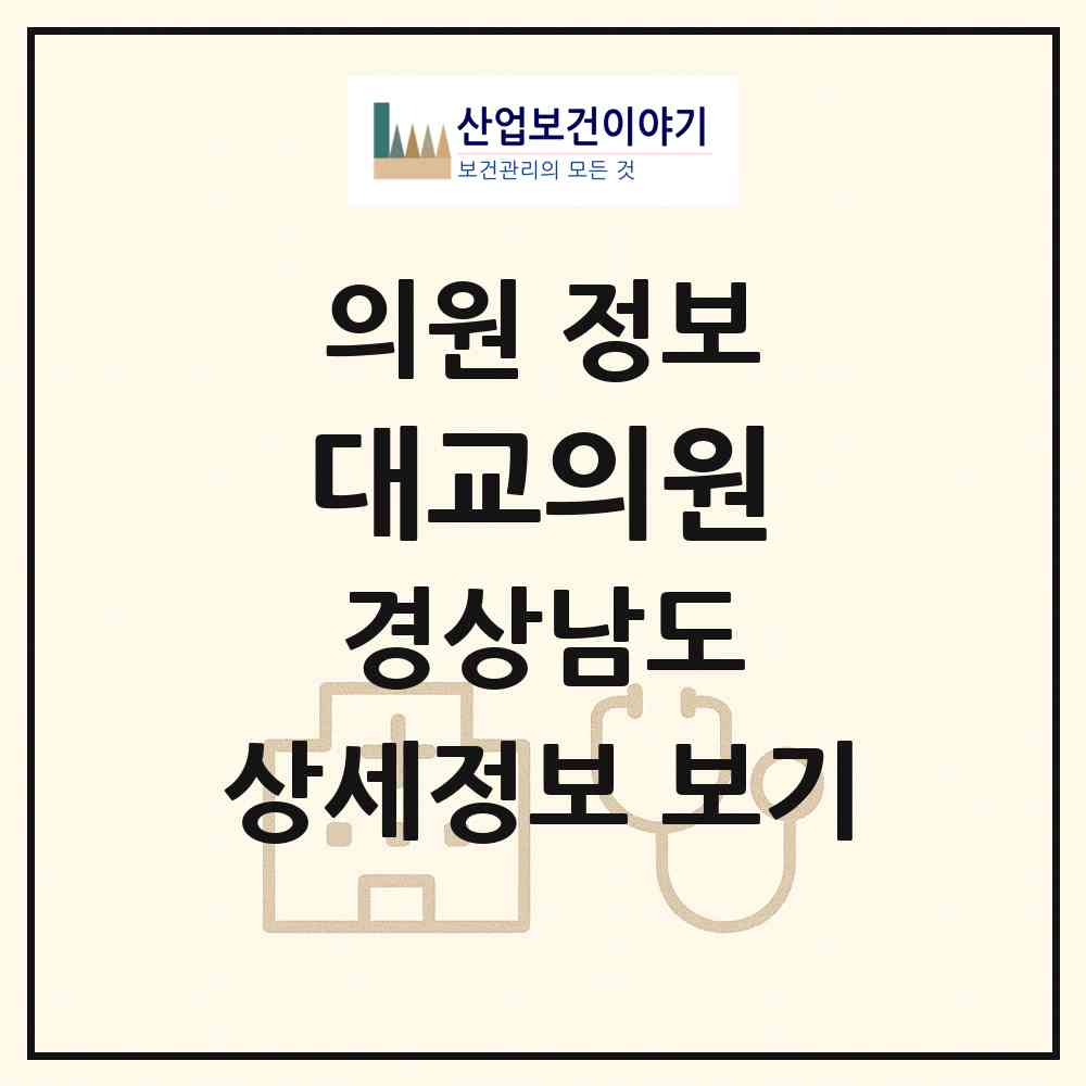 2026 대교의원 (거제시 사등면)|의원|요양기관 정보