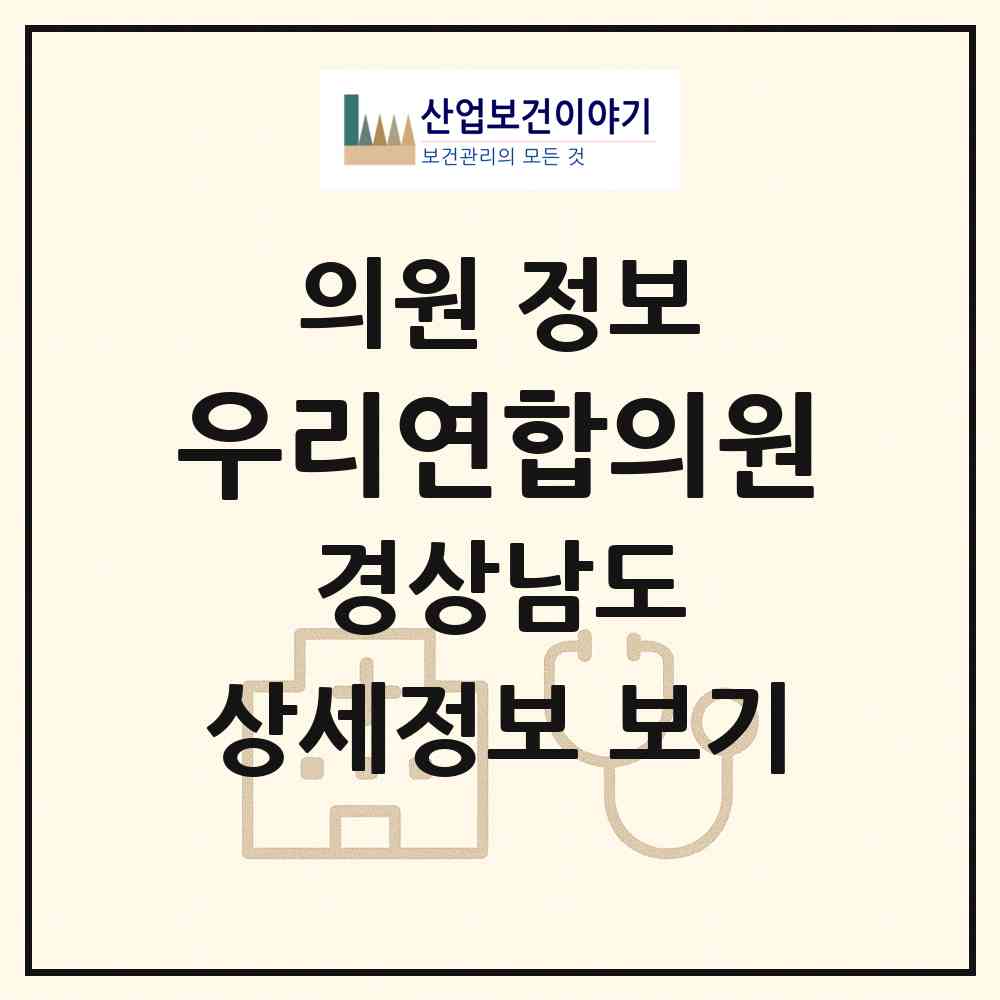 2026 우리연합의원 (창원시 자은동)|의원|요양기관 정보