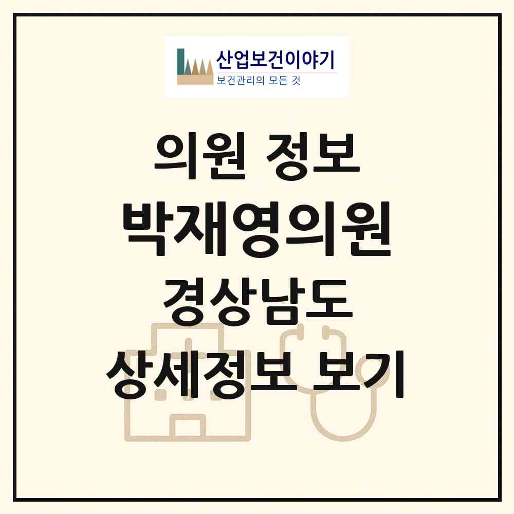 2026 박재영의원 (거제시 일운면)|의원|요양기관 정보