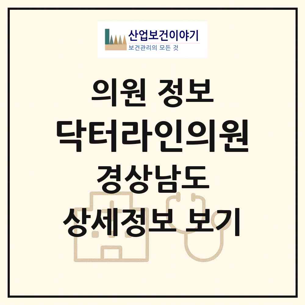 2026 닥터라인의원 (통영시 북신동)|의원|요양기관 정보