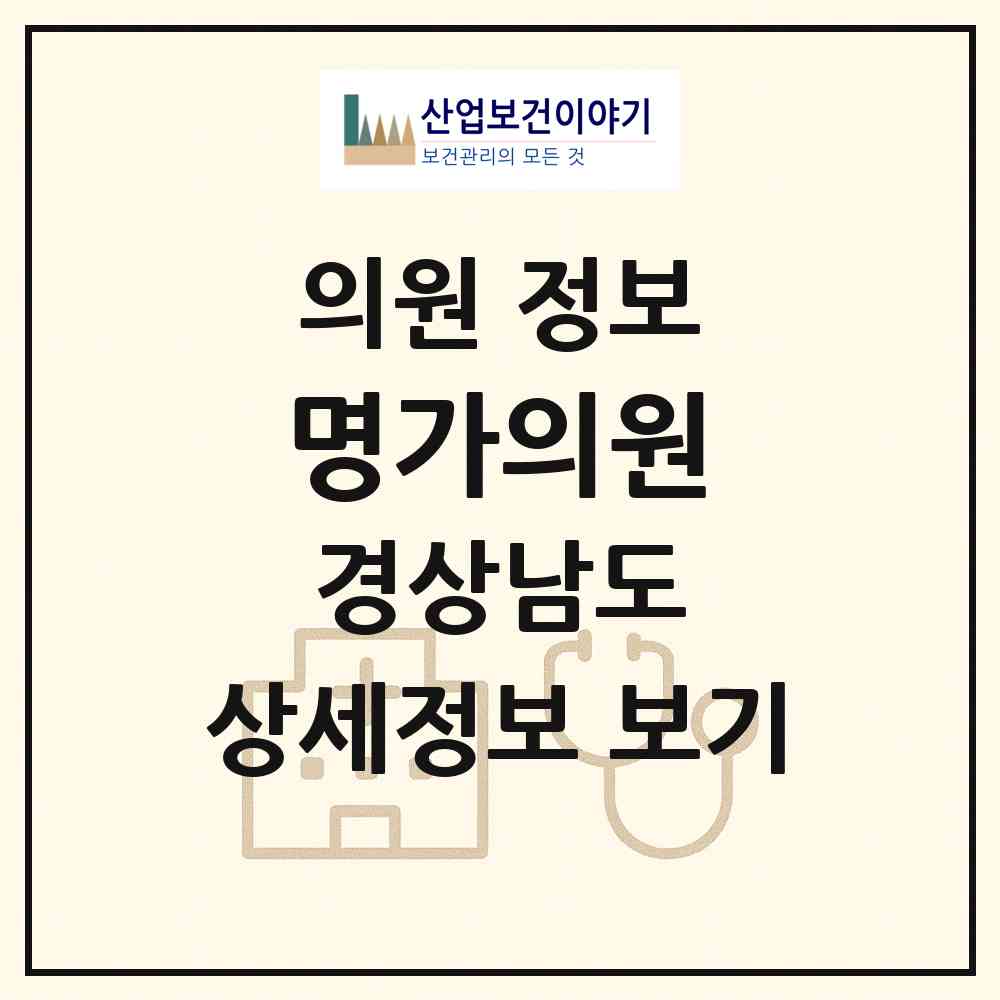 2026 명가의원 (양산시 평산동)|의원|요양기관 정보