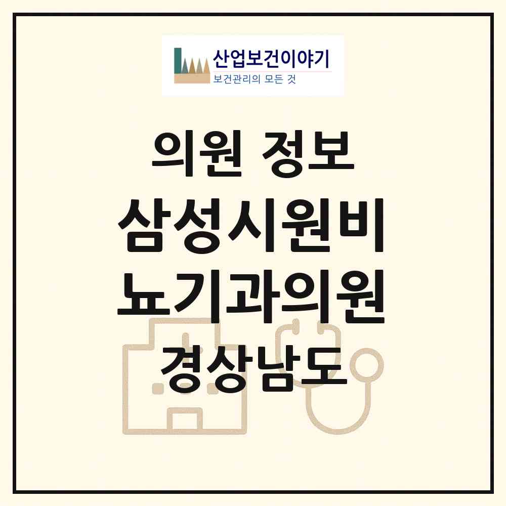 2026 삼성시원비뇨기과의원 (창원시 합성1동)|의원|요양기관 정보