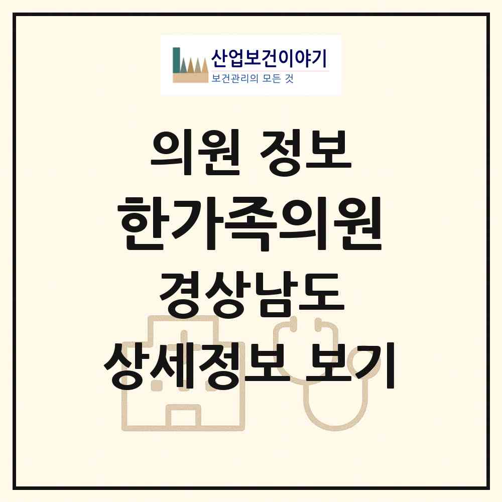 2026 한가족의원 (통영시 광도면)|의원|요양기관 정보