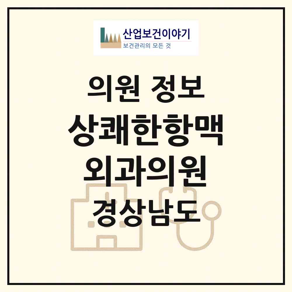 2026 상쾌한항맥외과의원 (창원시 문화동)|의원|요양기관 정보